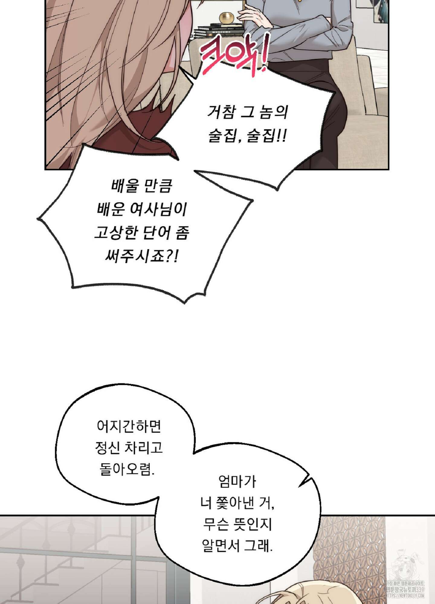 드렁큰 마이 보스 7화 7