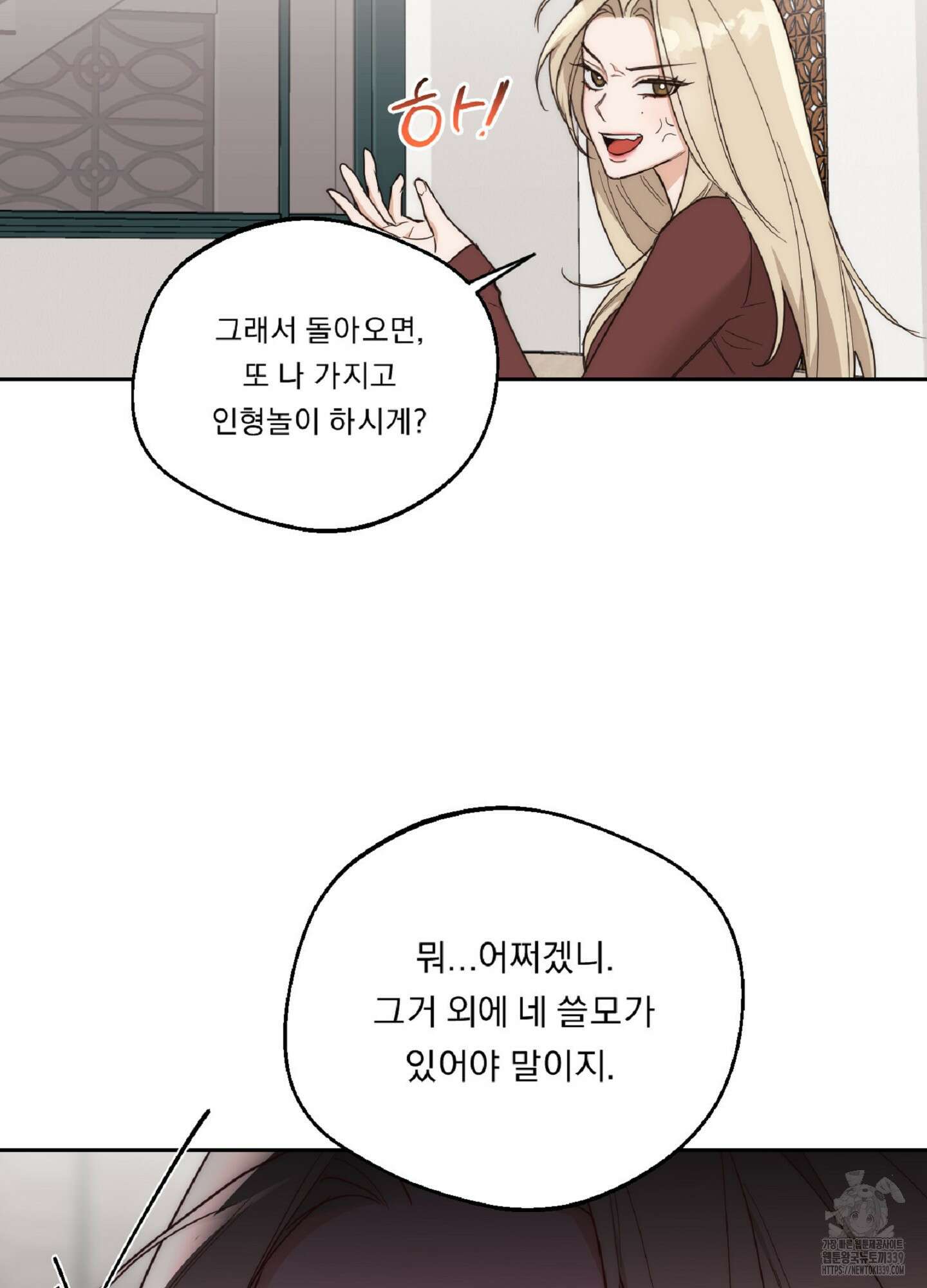 드렁큰 마이 보스 7화 8