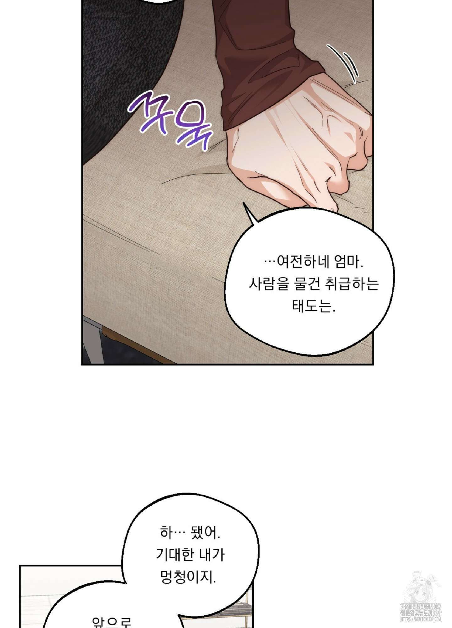 드렁큰 마이 보스 7화 11