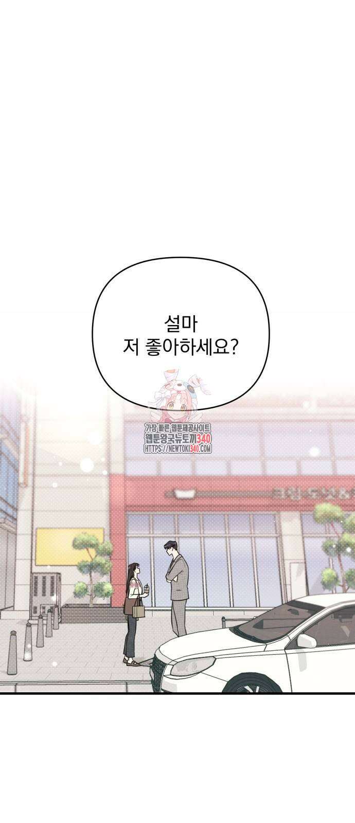 완벽한 계약 9화 1