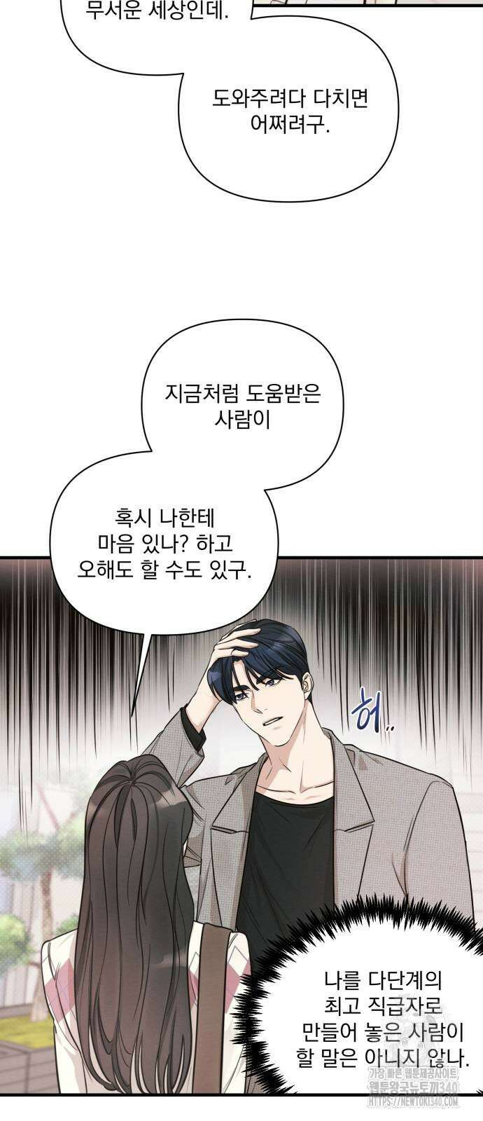 완벽한 계약 9화 4