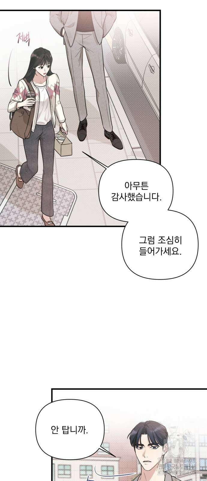 완벽한 계약 9화 6
