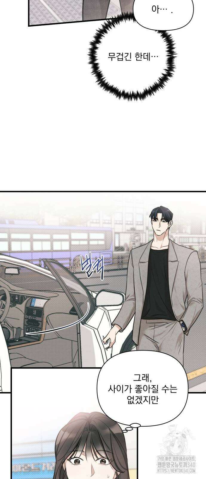 완벽한 계약 9화 8