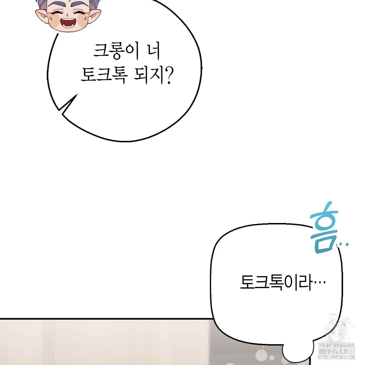 서버 1위 힐러지만 힐은 못합니다 14화 2
