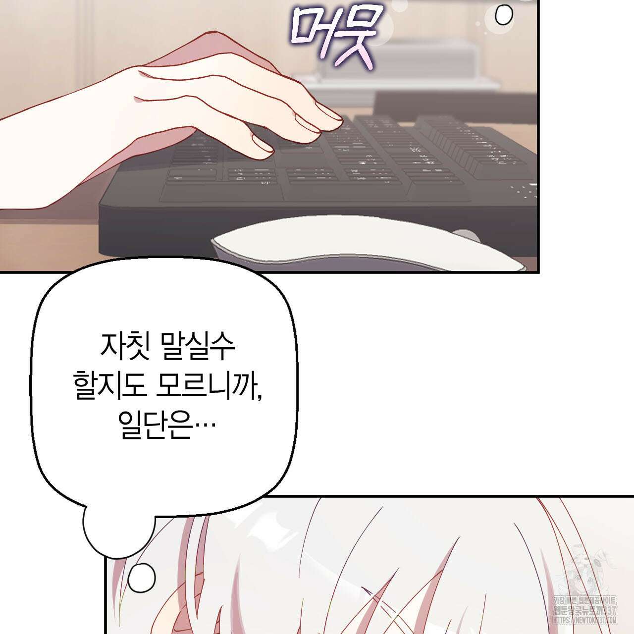 서버 1위 힐러지만 힐은 못합니다 14화 3