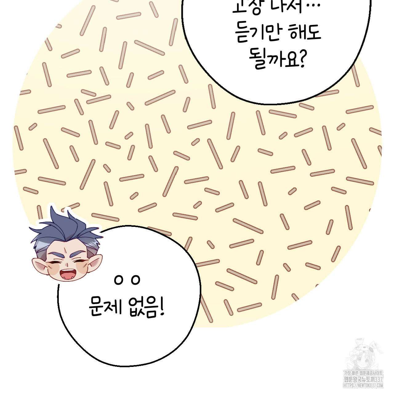 서버 1위 힐러지만 힐은 못합니다 14화 5