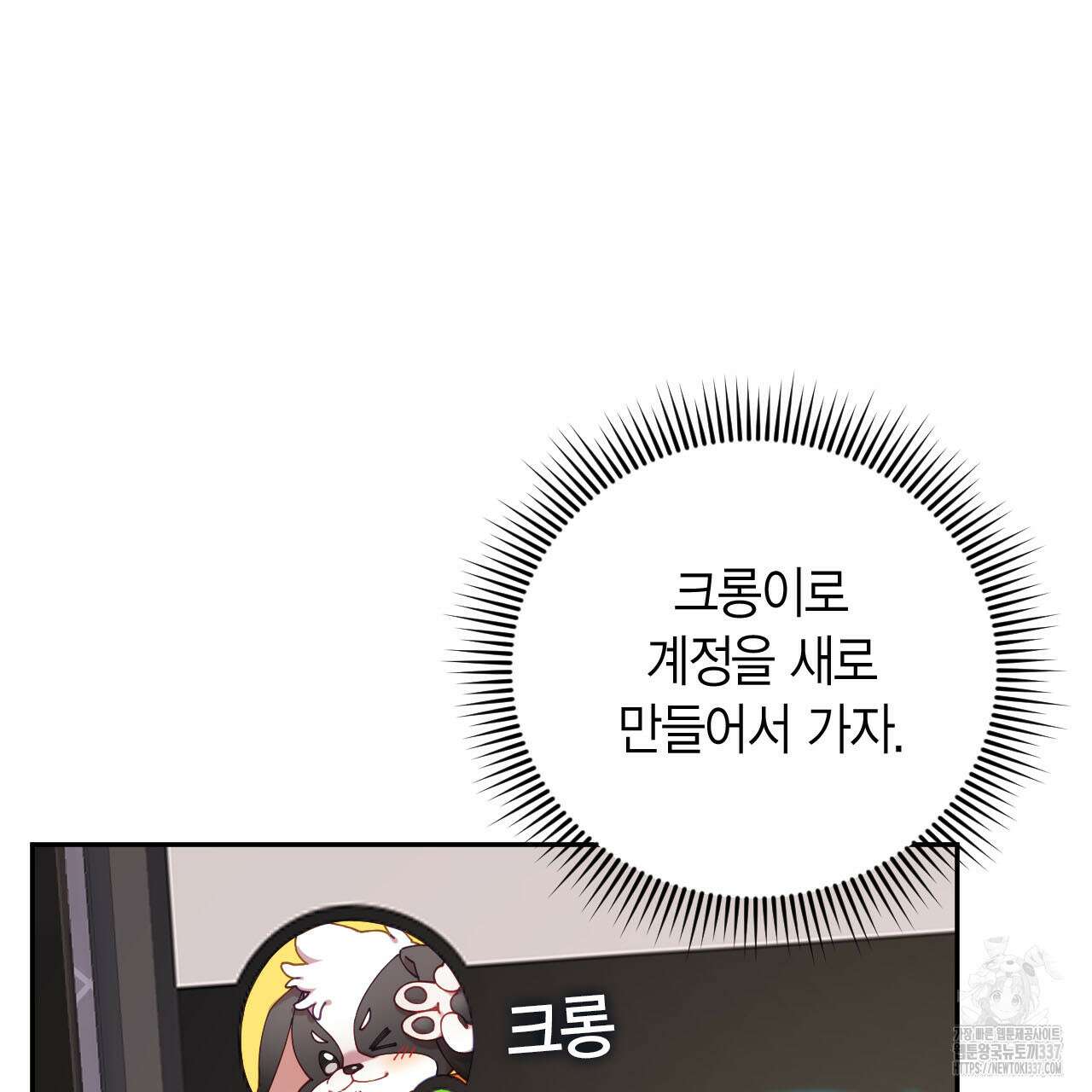 서버 1위 힐러지만 힐은 못합니다 14화 6