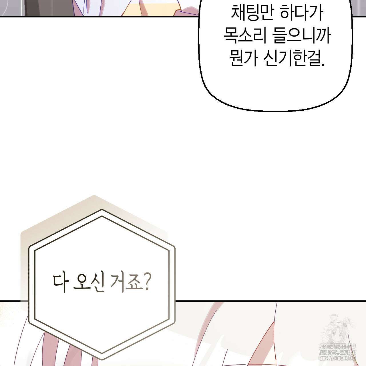 서버 1위 힐러지만 힐은 못합니다 14화 12