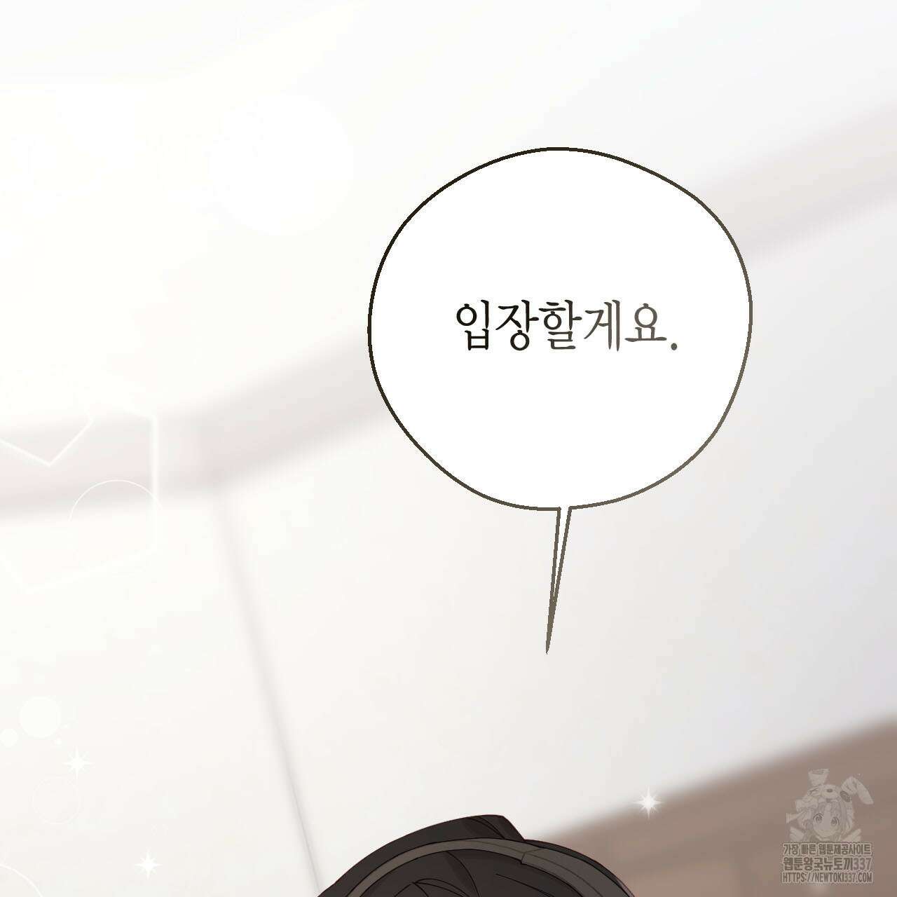 서버 1위 힐러지만 힐은 못합니다 14화 14
