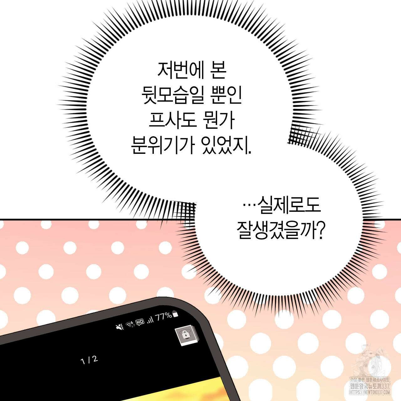 서버 1위 힐러지만 힐은 못합니다 14화 19