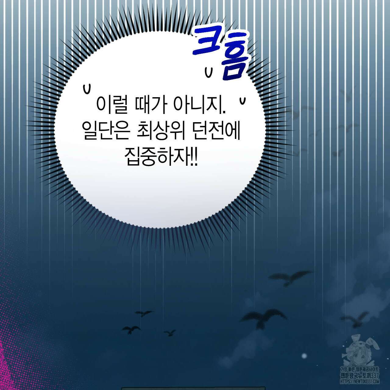 서버 1위 힐러지만 힐은 못합니다 14화 26