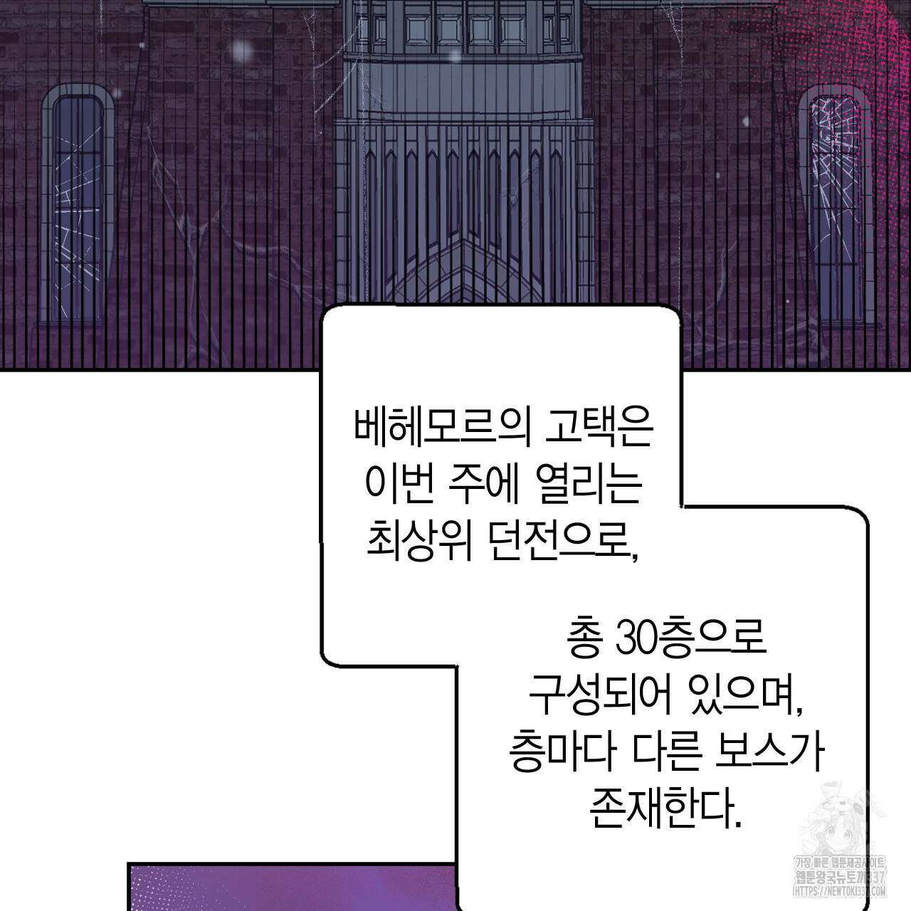 서버 1위 힐러지만 힐은 못합니다 14화 28