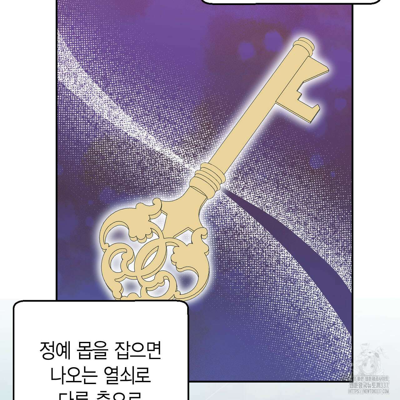서버 1위 힐러지만 힐은 못합니다 14화 29
