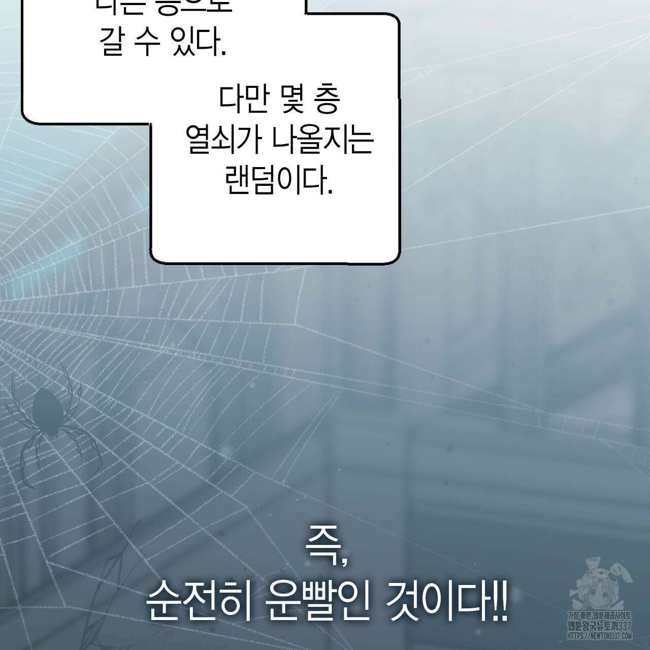 서버 1위 힐러지만 힐은 못합니다 14화 30