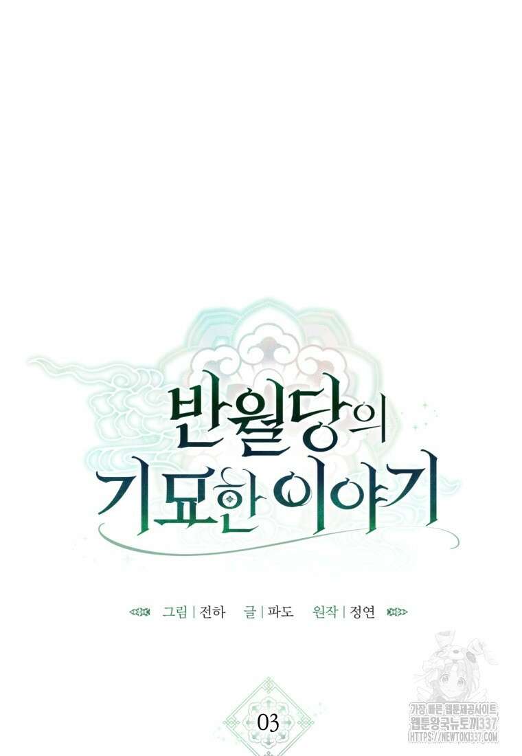 반월당의 기묘한 이야기 3화 3