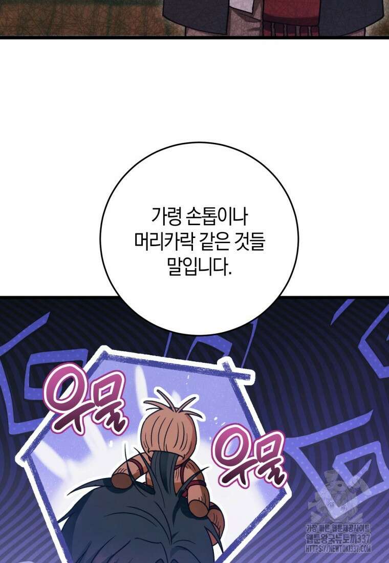 반월당의 기묘한 이야기 3화 18