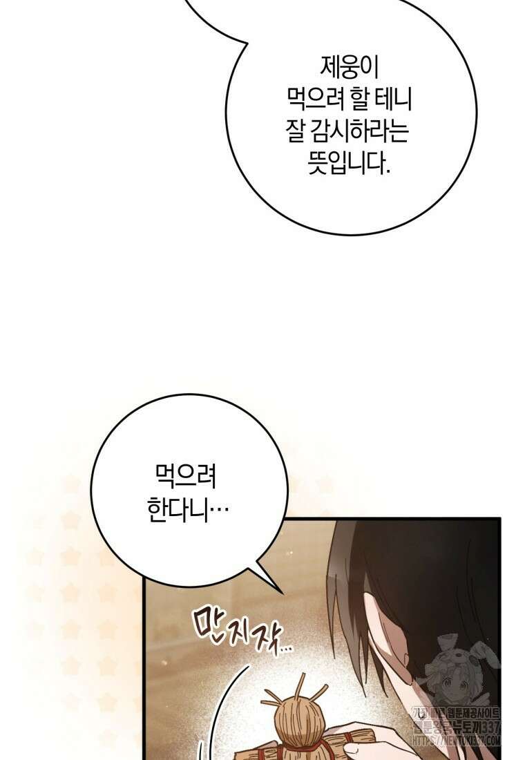 반월당의 기묘한 이야기 3화 22