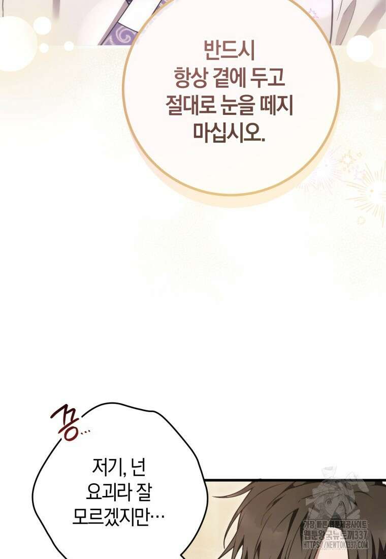 반월당의 기묘한 이야기 3화 25