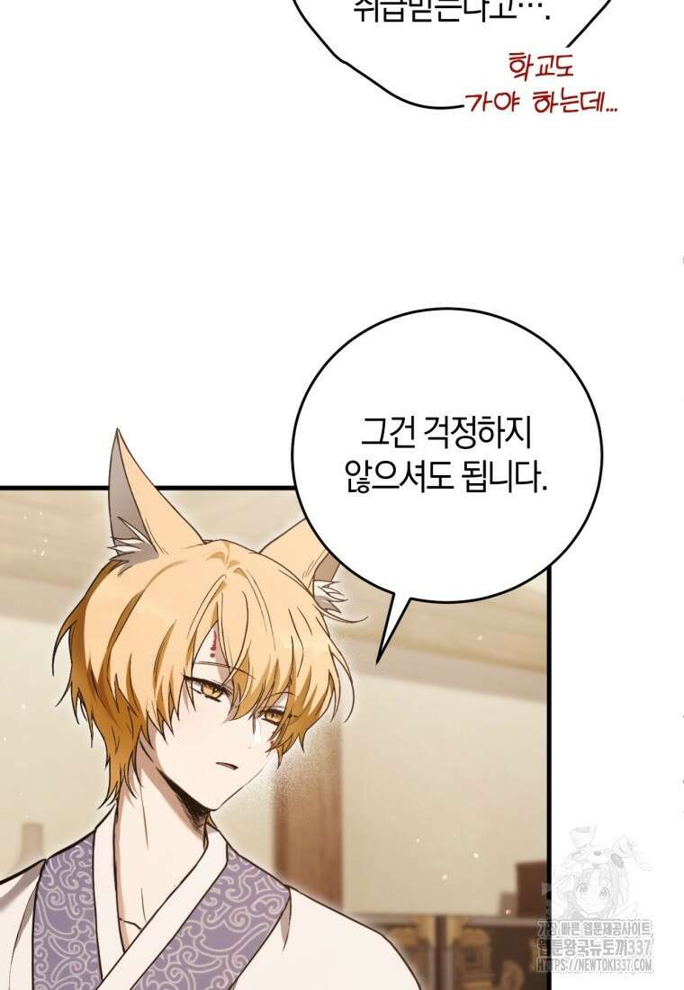 반월당의 기묘한 이야기 3화 27