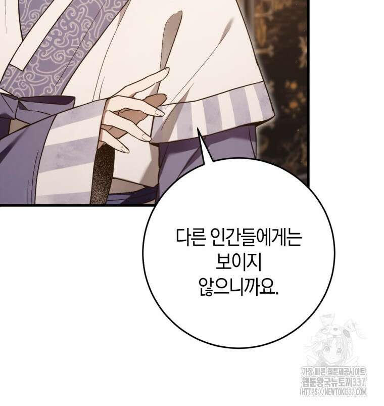 반월당의 기묘한 이야기 3화 28