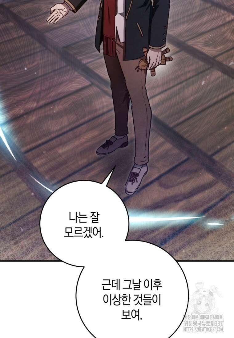 반월당의 기묘한 이야기 3화 43