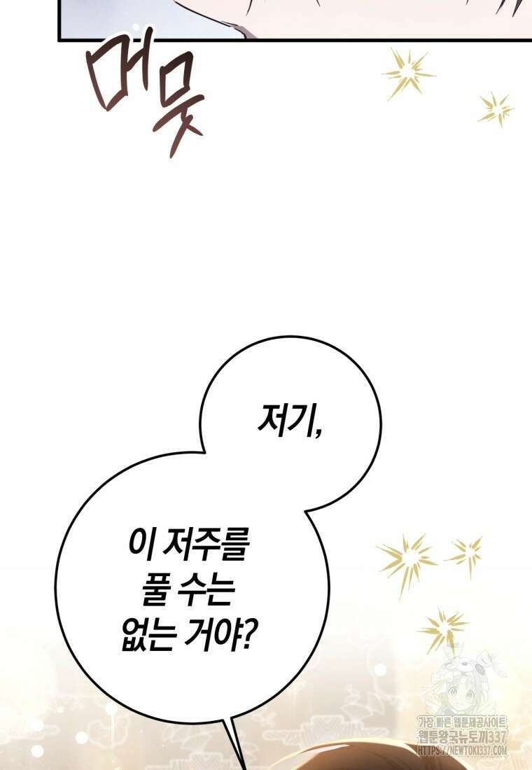 반월당의 기묘한 이야기 3화 49
