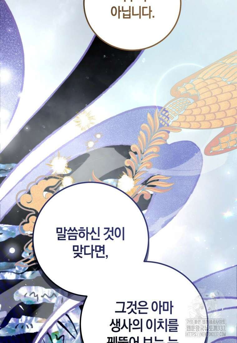 반월당의 기묘한 이야기 3화 53