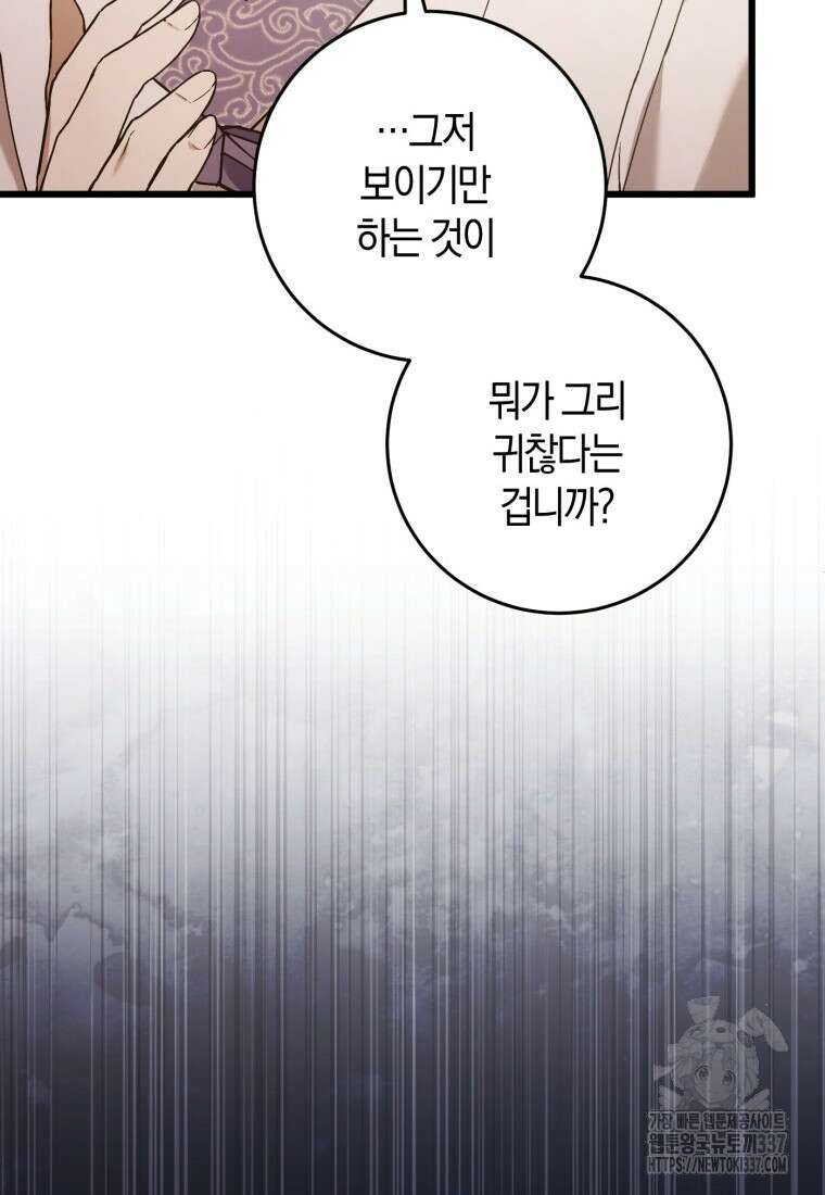 반월당의 기묘한 이야기 3화 63