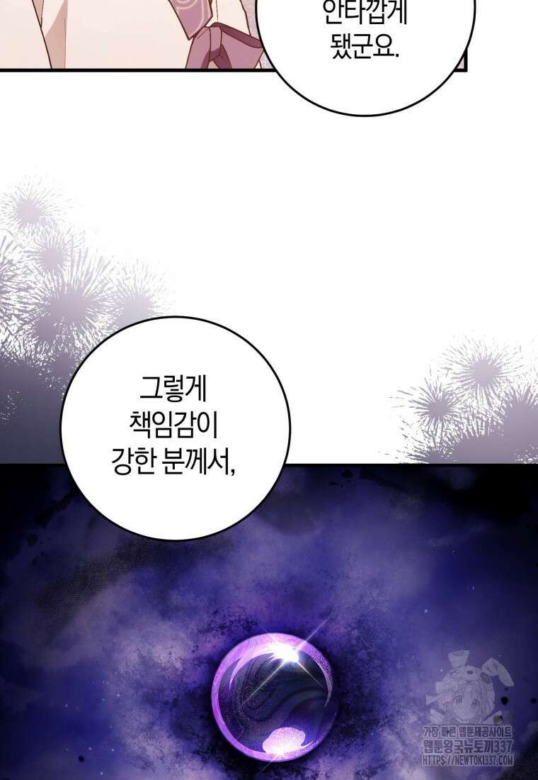 반월당의 기묘한 이야기 3화 68