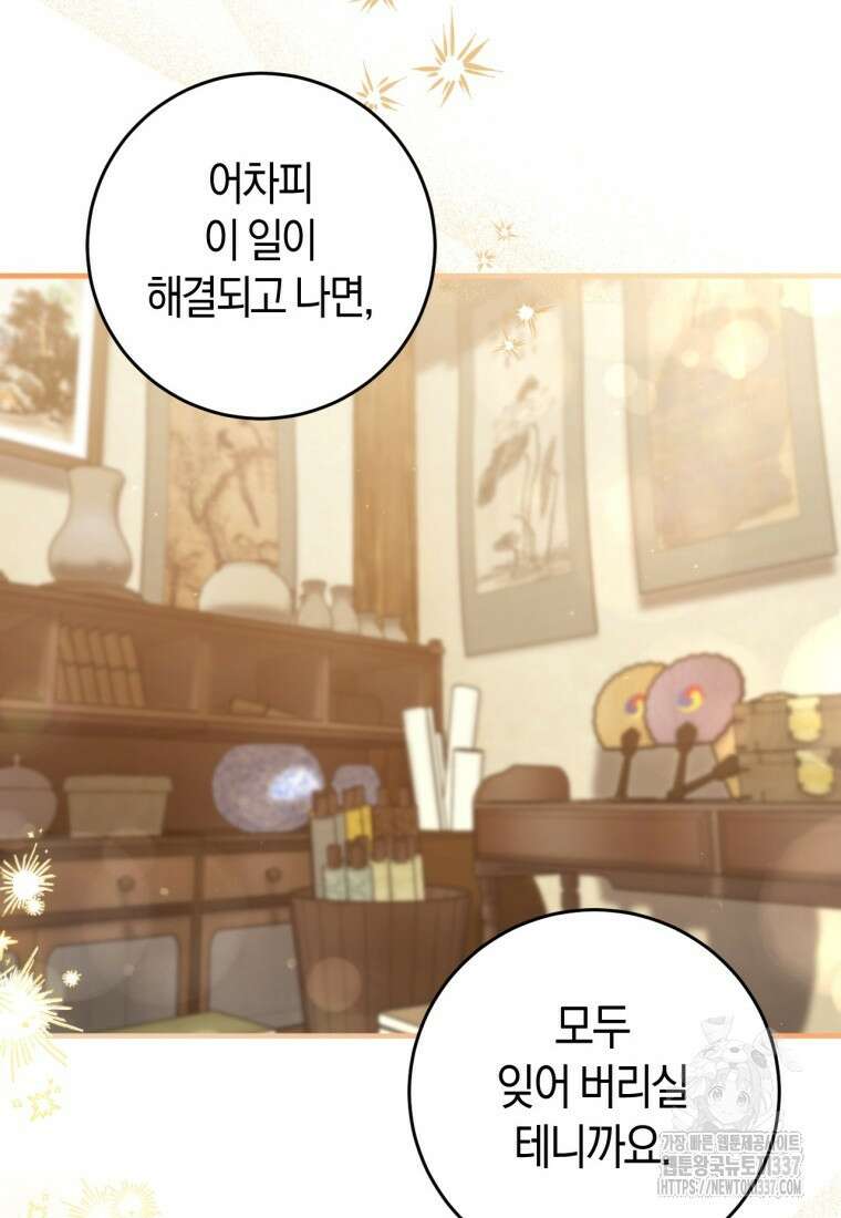 반월당의 기묘한 이야기 3화 73
