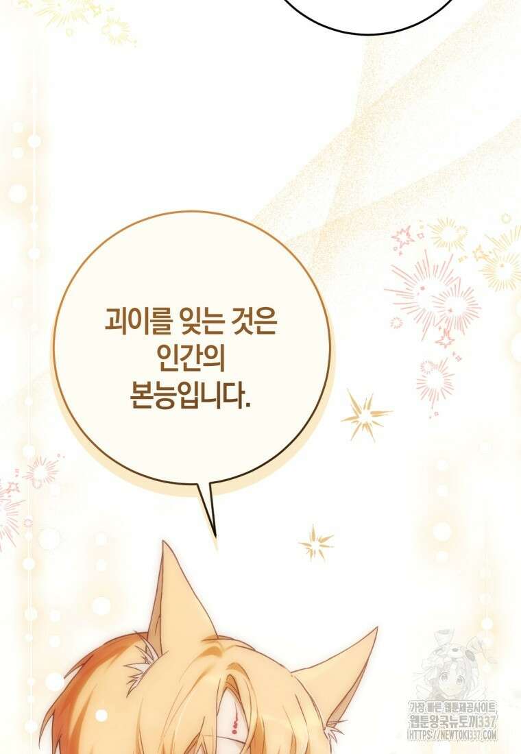 반월당의 기묘한 이야기 3화 74