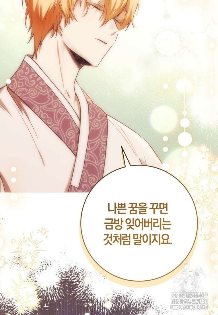 반월당의 기묘한 이야기 3화 75