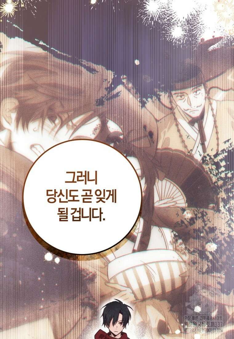 반월당의 기묘한 이야기 3화 76