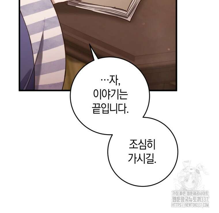 반월당의 기묘한 이야기 3화 79