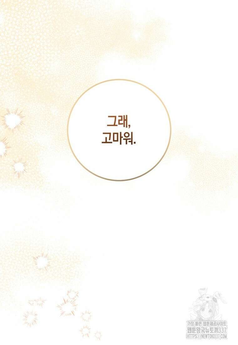 반월당의 기묘한 이야기 3화 81