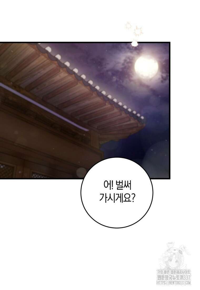 반월당의 기묘한 이야기 3화 82