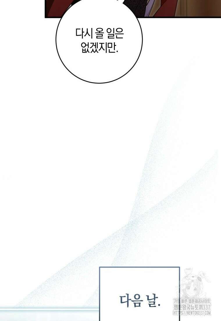 반월당의 기묘한 이야기 3화 85