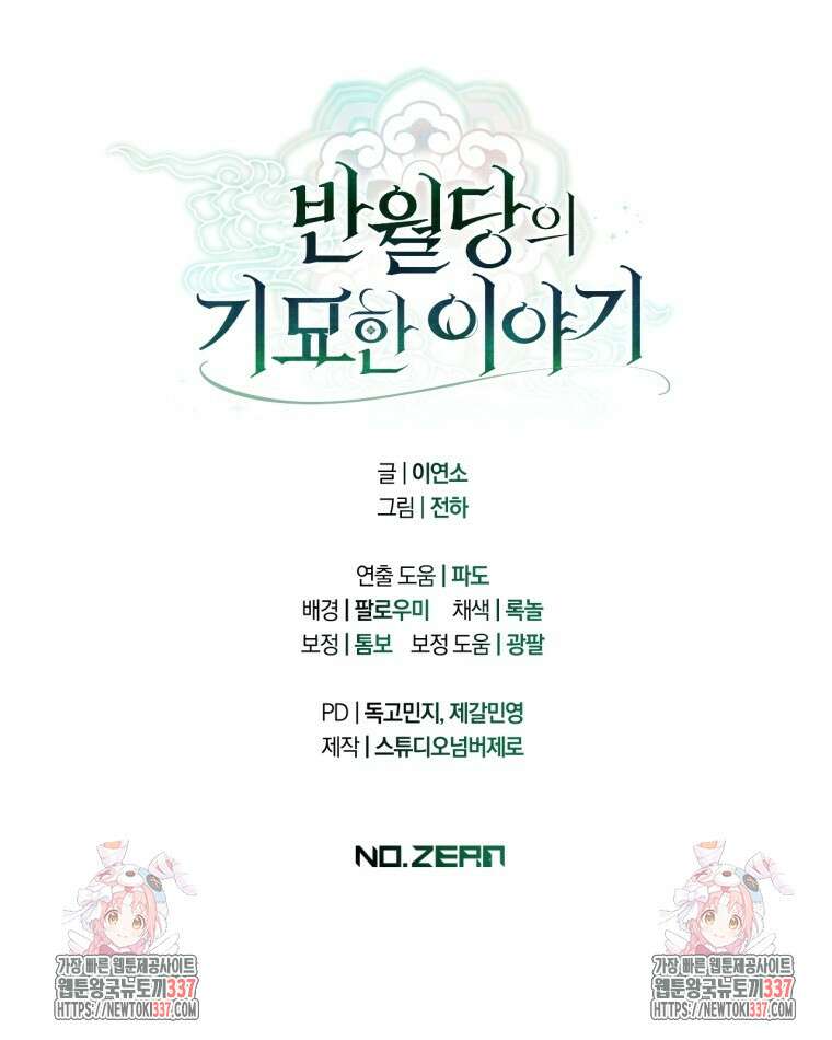반월당의 기묘한 이야기 3화 148