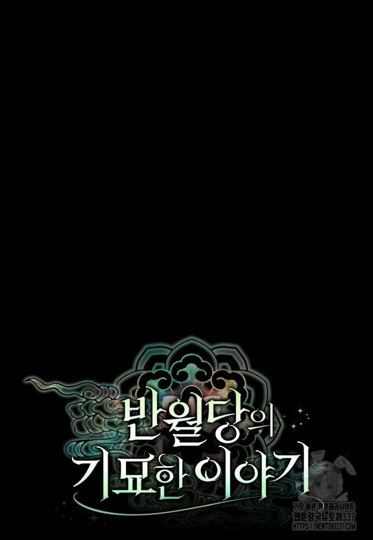 반월당의 기묘한 이야기 13화 2