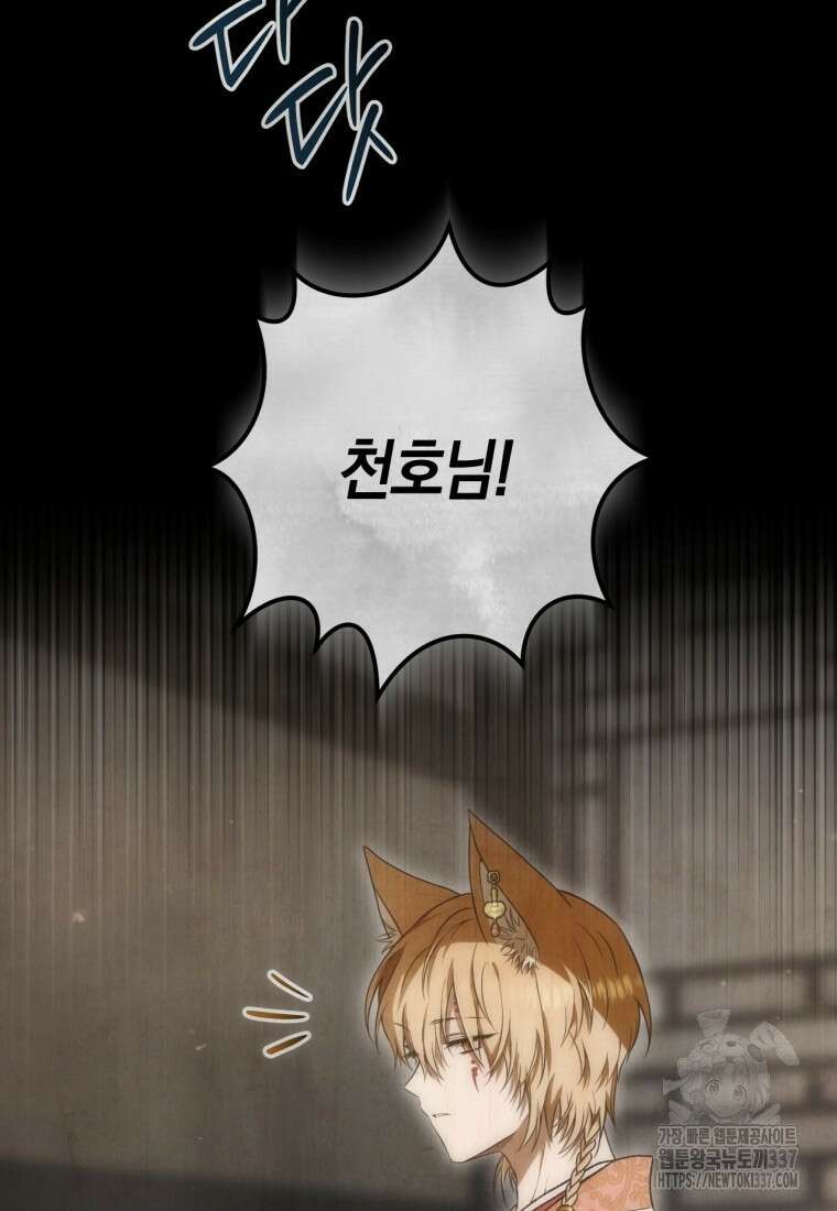 반월당의 기묘한 이야기 13화 6