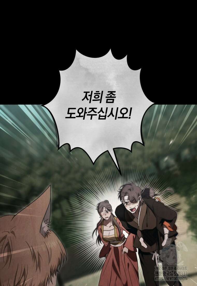 반월당의 기묘한 이야기 13화 8