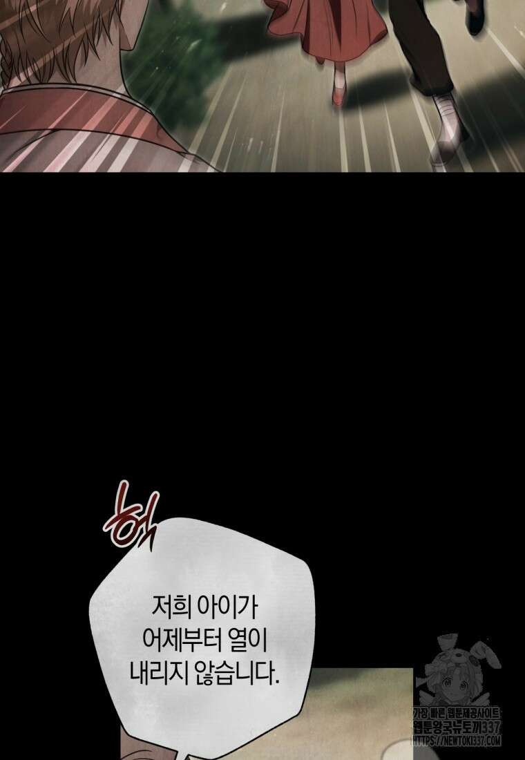 반월당의 기묘한 이야기 13화 9