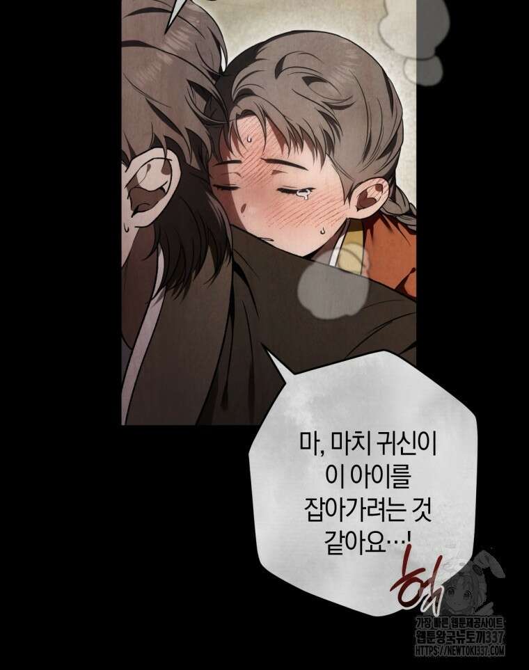 반월당의 기묘한 이야기 13화 10
