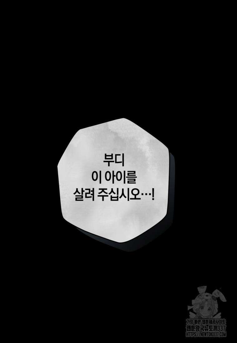 반월당의 기묘한 이야기 13화 11