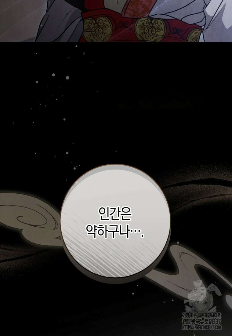 반월당의 기묘한 이야기 13화 26