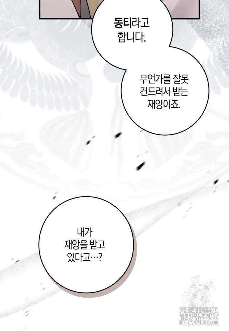 반월당의 기묘한 이야기 13화 39