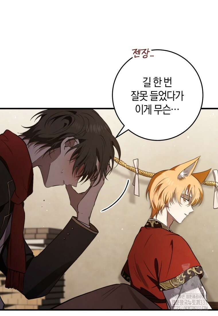 반월당의 기묘한 이야기 13화 41