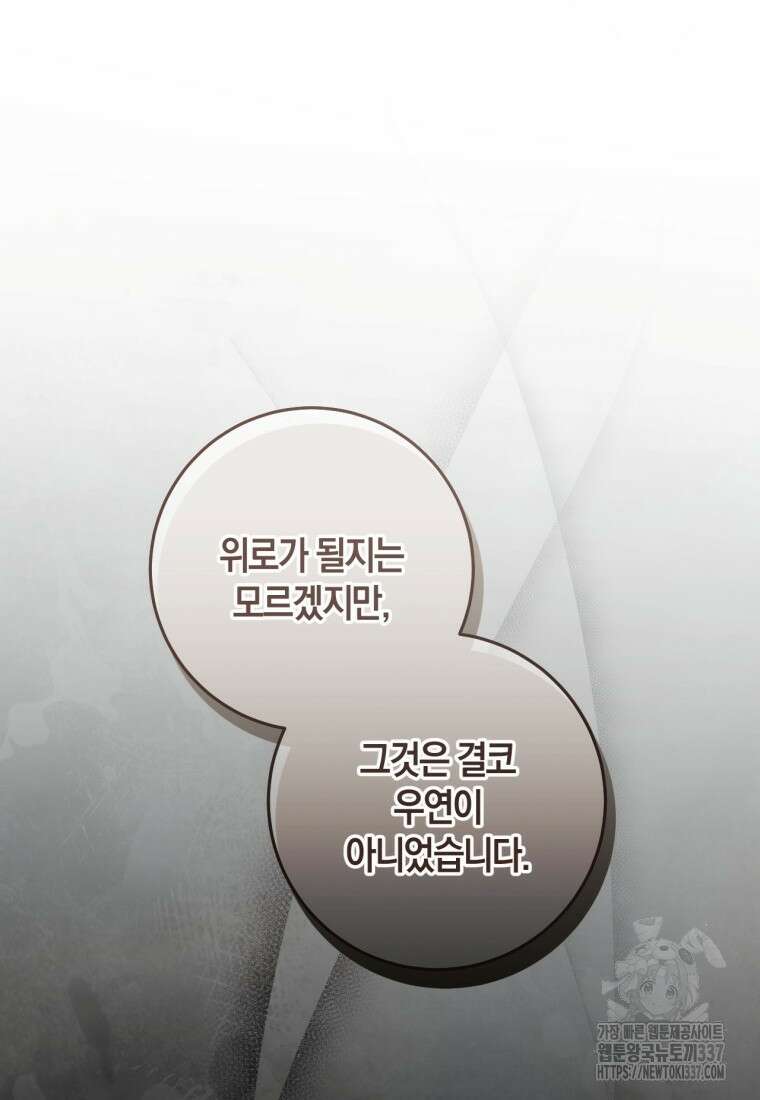 반월당의 기묘한 이야기 13화 42