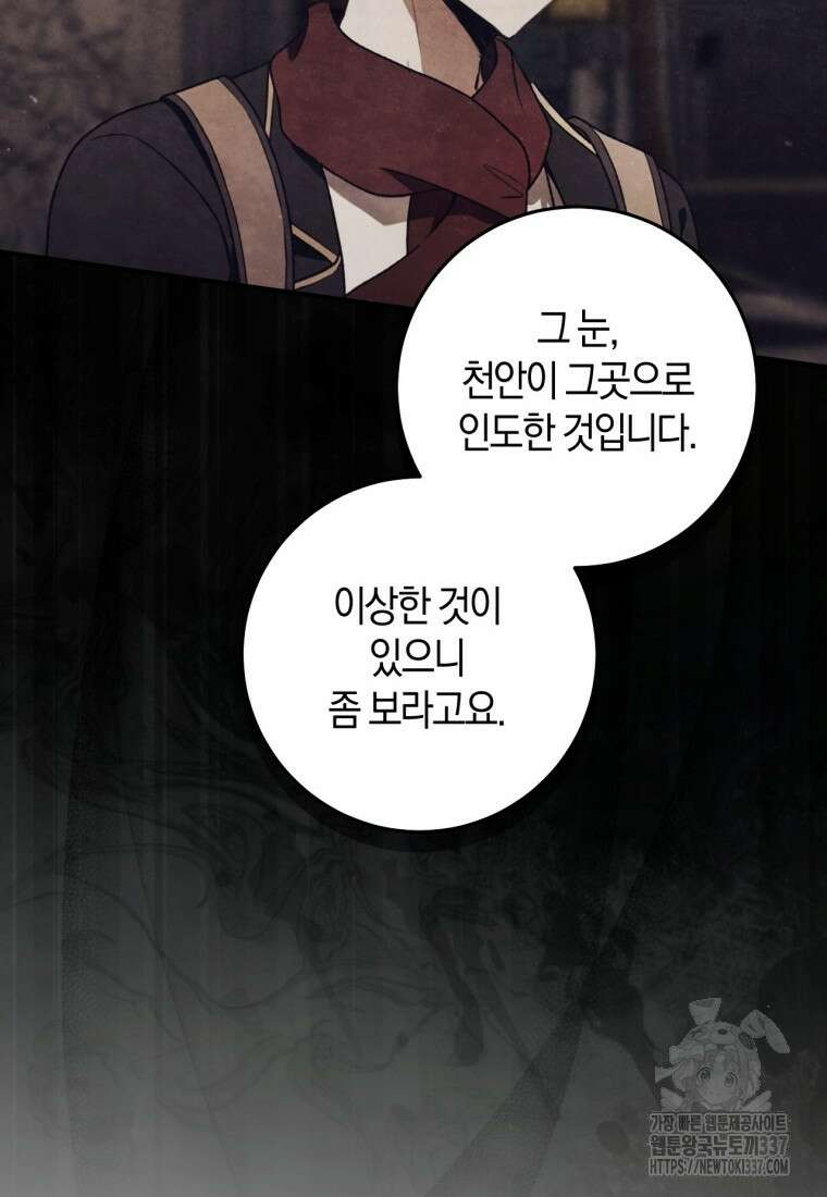 반월당의 기묘한 이야기 13화 44
