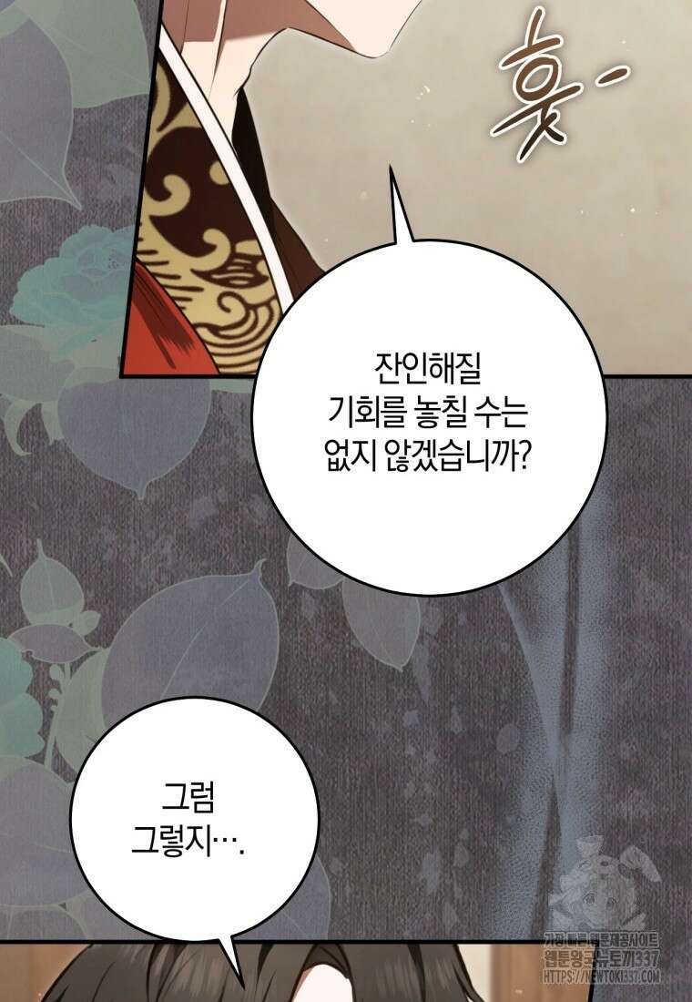 반월당의 기묘한 이야기 13화 48